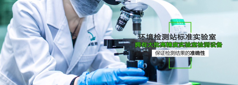 天津环境检测